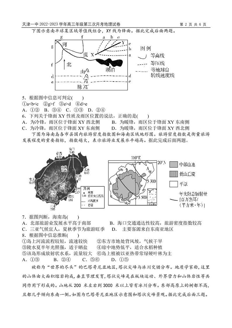 天津市第一中学2022-2023学年高三上学期第三次月考（1月期末考）地理试卷第2页