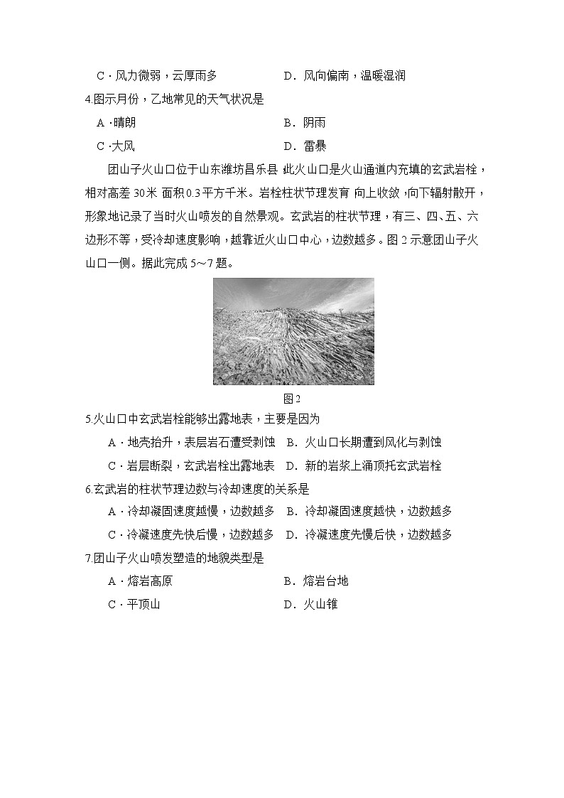 河北省张家口市2022-2023学年高三上学期期末考试地理试卷Word版无答案第2页