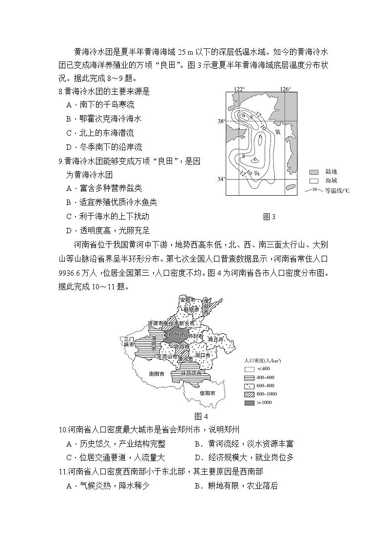 河北省张家口市2022-2023学年高三上学期期末考试地理试卷Word版无答案第3页