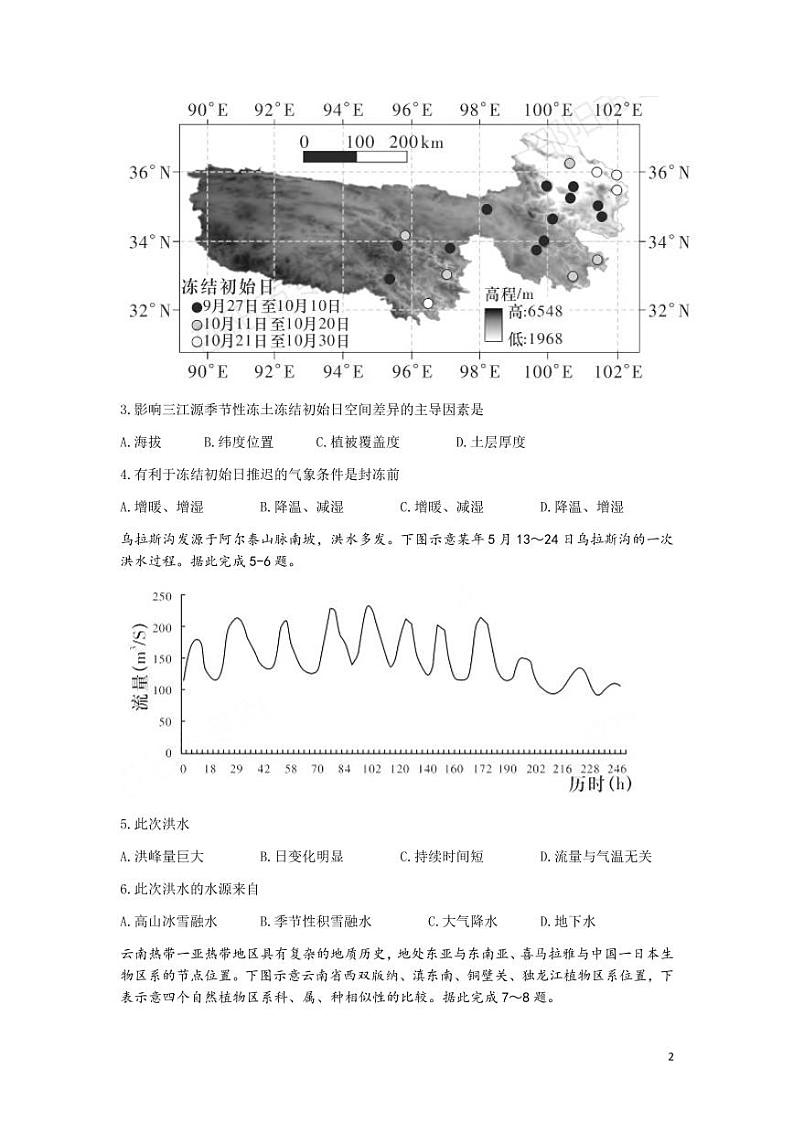 湖南省长沙市长郡中学2023届高三上学期月考（四）地理试卷含答案第2页