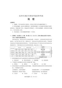 长沙市2023年高三新高考适应性考试地理试题及答案