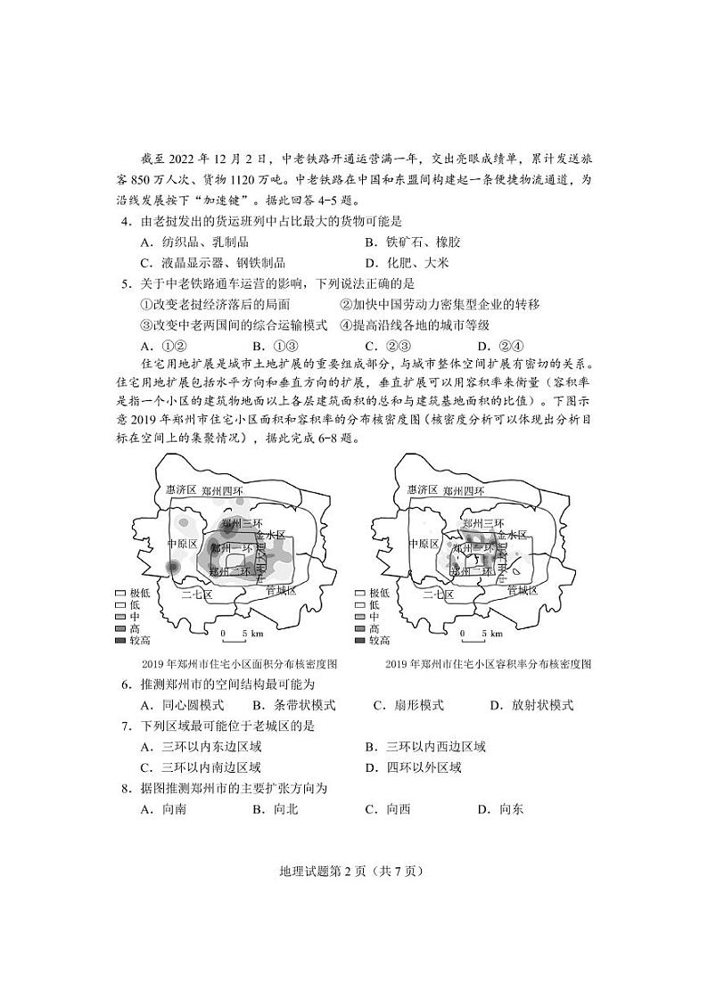长沙市2023年高三新高考适应性考试地理试题及答案02