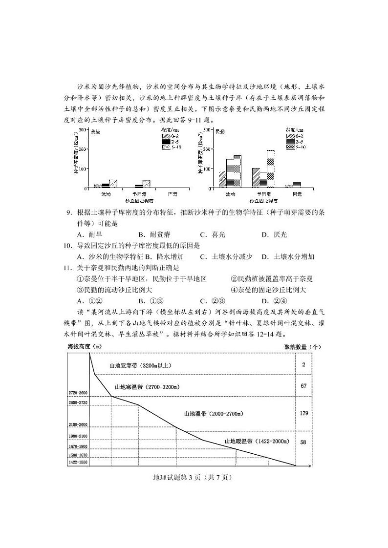 长沙市2023年高三新高考适应性考试地理试题及答案03