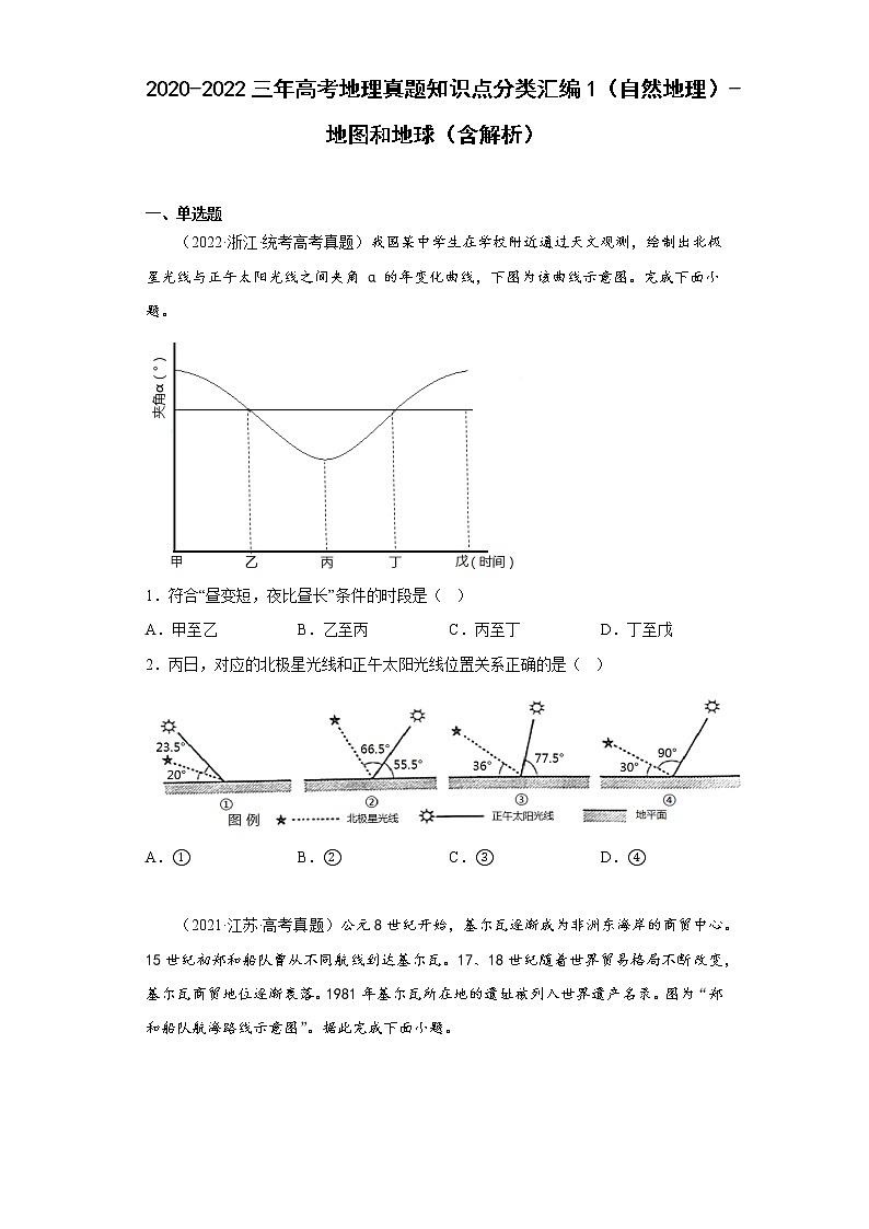 2020-2022三年高考地理真题知识点分类汇编1（自然地理）-地图和地球（含解析）01