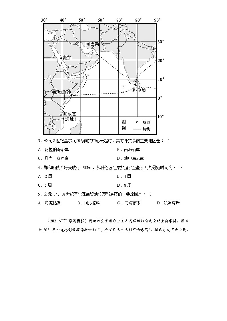 2020-2022三年高考地理真题知识点分类汇编1（自然地理）-地图和地球（含解析）02