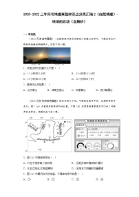 2020-2022三年高考地理真题知识点分类汇编2（自然地理）-地球的运动（含解析）