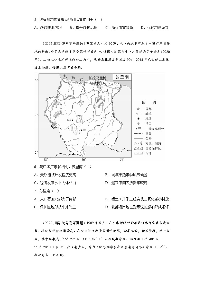 2020-2022三年高考地理真题知识点分类汇编2（自然地理）-地球的运动（含解析）第2页