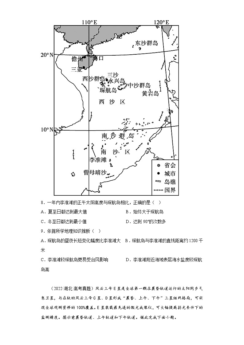 2020-2022三年高考地理真题知识点分类汇编2（自然地理）-地球的运动（含解析）第3页