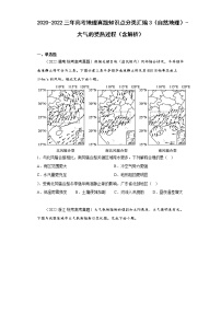 2020-2022三年高考地理真题知识点分类汇编3（自然地理）-大气的受热过程（含解析）