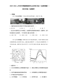 2020-2022三年高考地理真题知识点分类汇编4（自然地理）-热力环流（含解析）