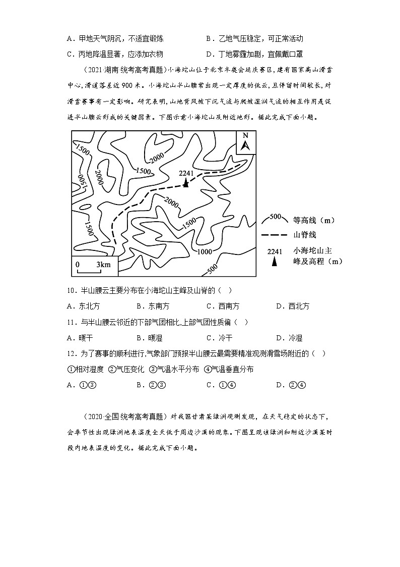 2020-2022三年高考地理真题知识点分类汇编4（自然地理）-热力环流（含解析）03