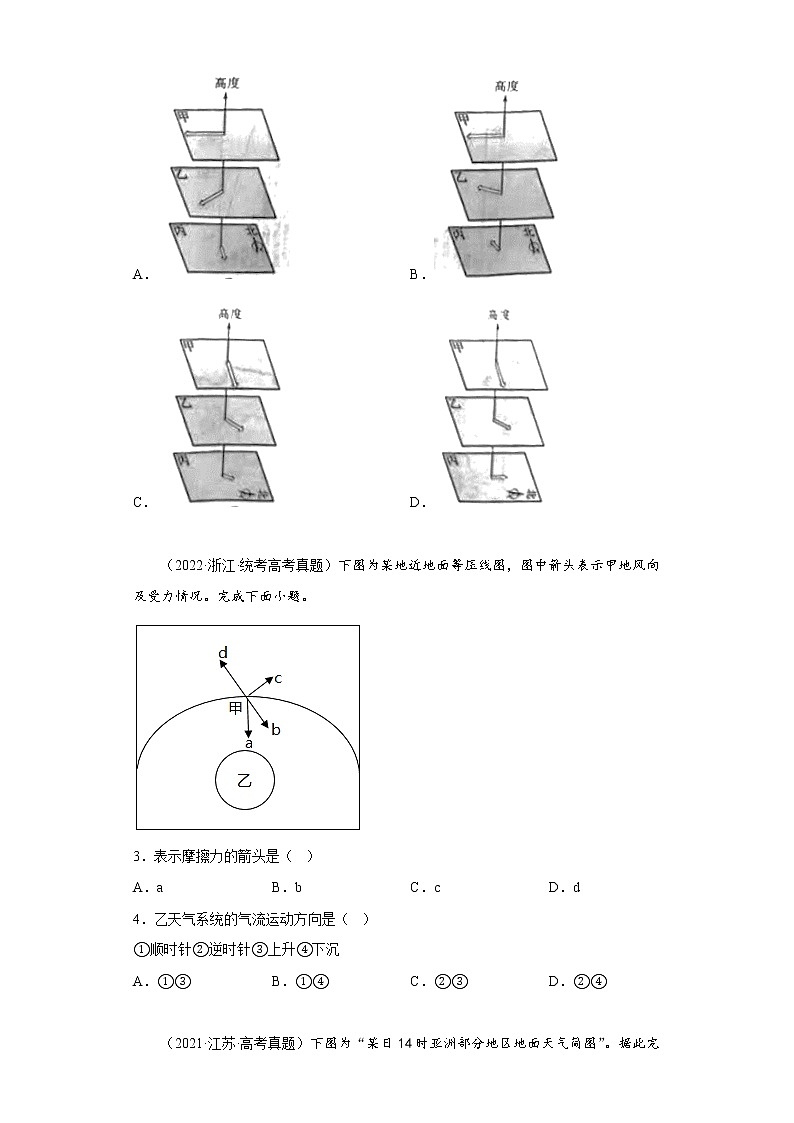 2020-2022三年高考地理真题知识点分类汇编5（自然地理）-大气的水平运动（含解析）第2页