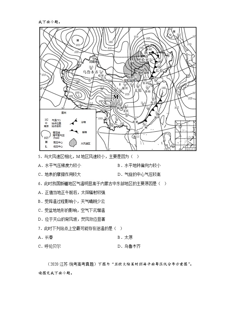 2020-2022三年高考地理真题知识点分类汇编5（自然地理）-大气的水平运动（含解析）第3页