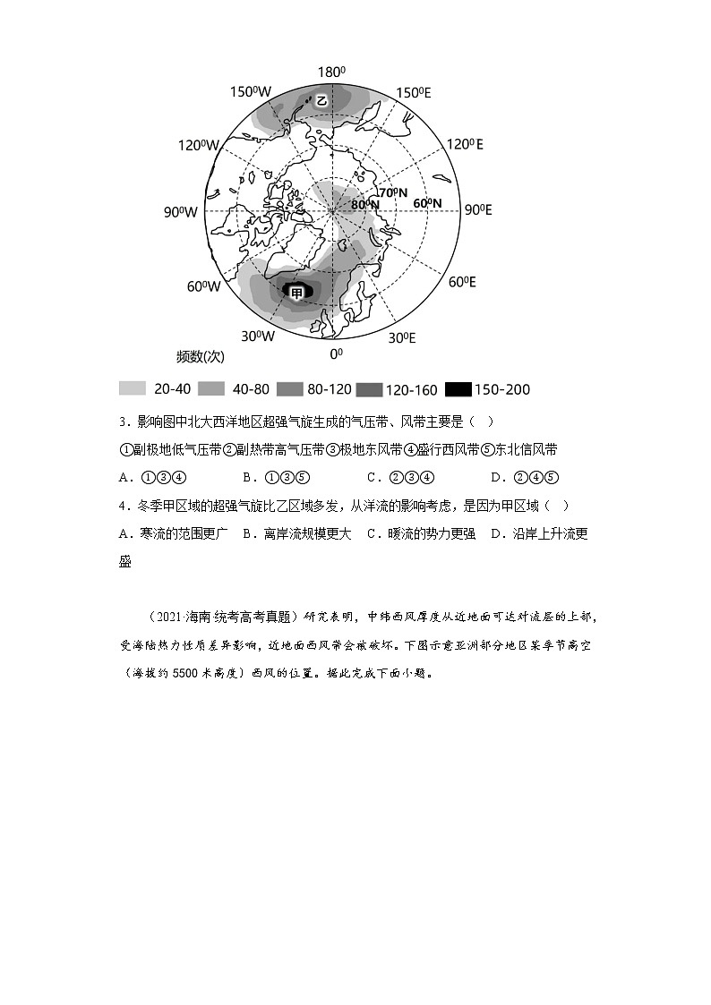 2020-2022三年高考地理真题知识点分类汇编6（自然地理）-三圈环流、气压带、风带（含解析）第2页