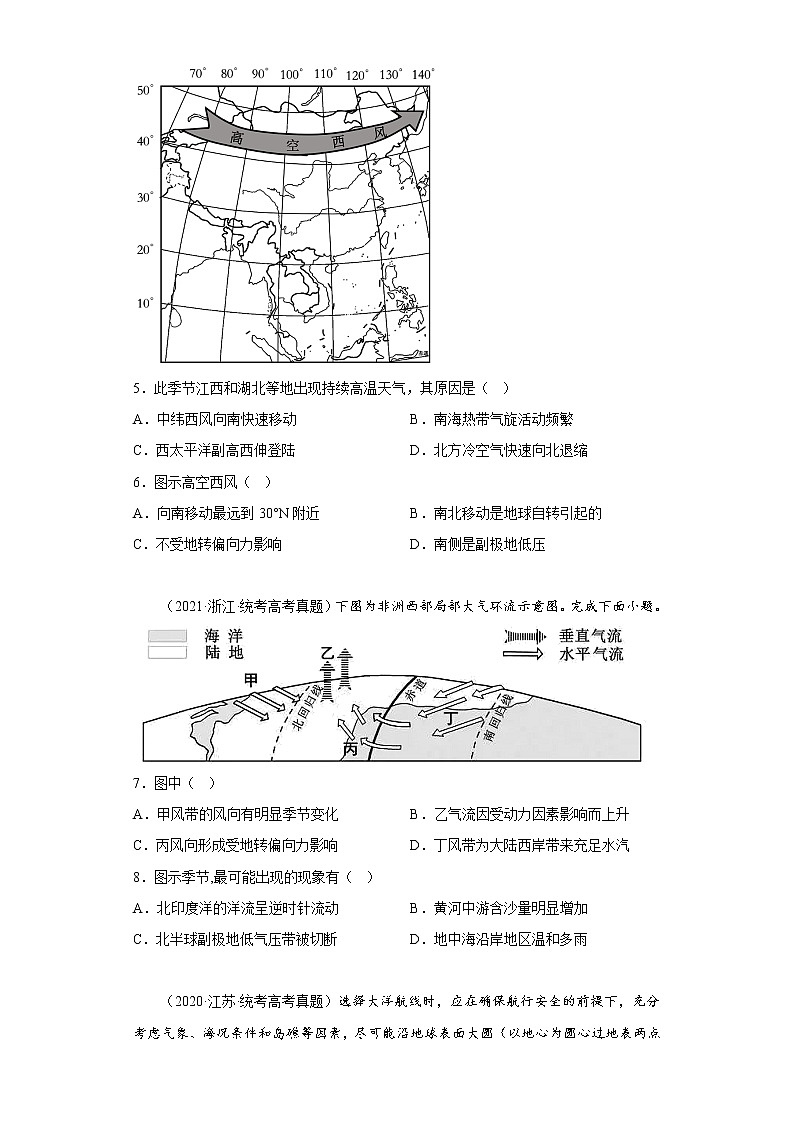 2020-2022三年高考地理真题知识点分类汇编6（自然地理）-三圈环流、气压带、风带（含解析）第3页