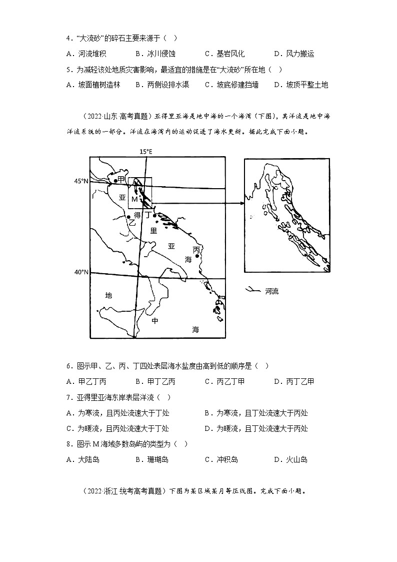 2020-2022三年高考地理真题知识点分类汇编7（自然地理）-世界主要气候类型（含解析）第2页