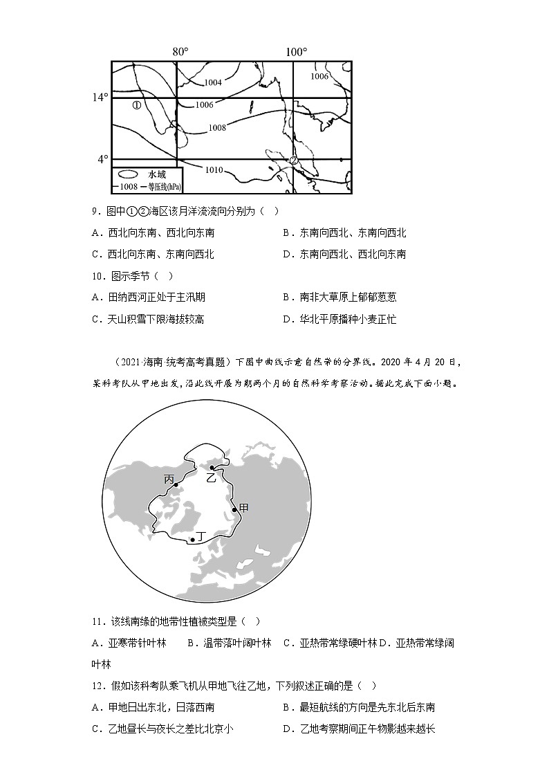 2020-2022三年高考地理真题知识点分类汇编7（自然地理）-世界主要气候类型（含解析）第3页