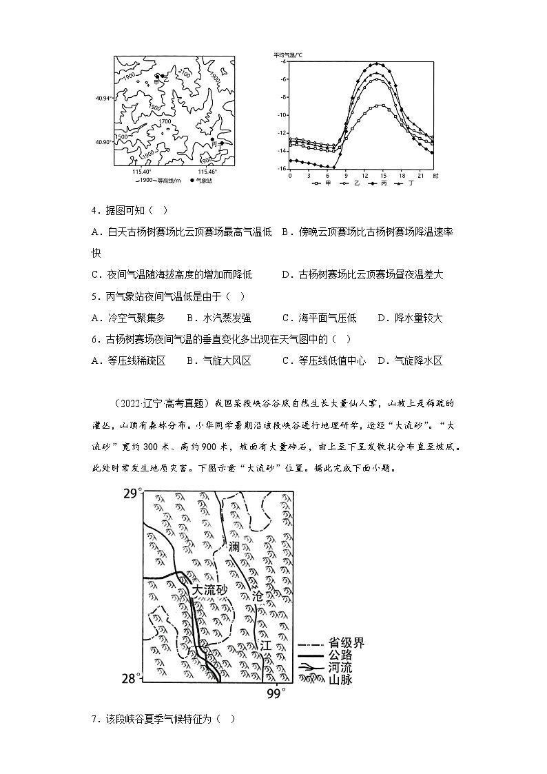 2020-2022三年高考地理真题知识点分类汇编8（自然地理）-影响气候的主要因素（含解析）第2页