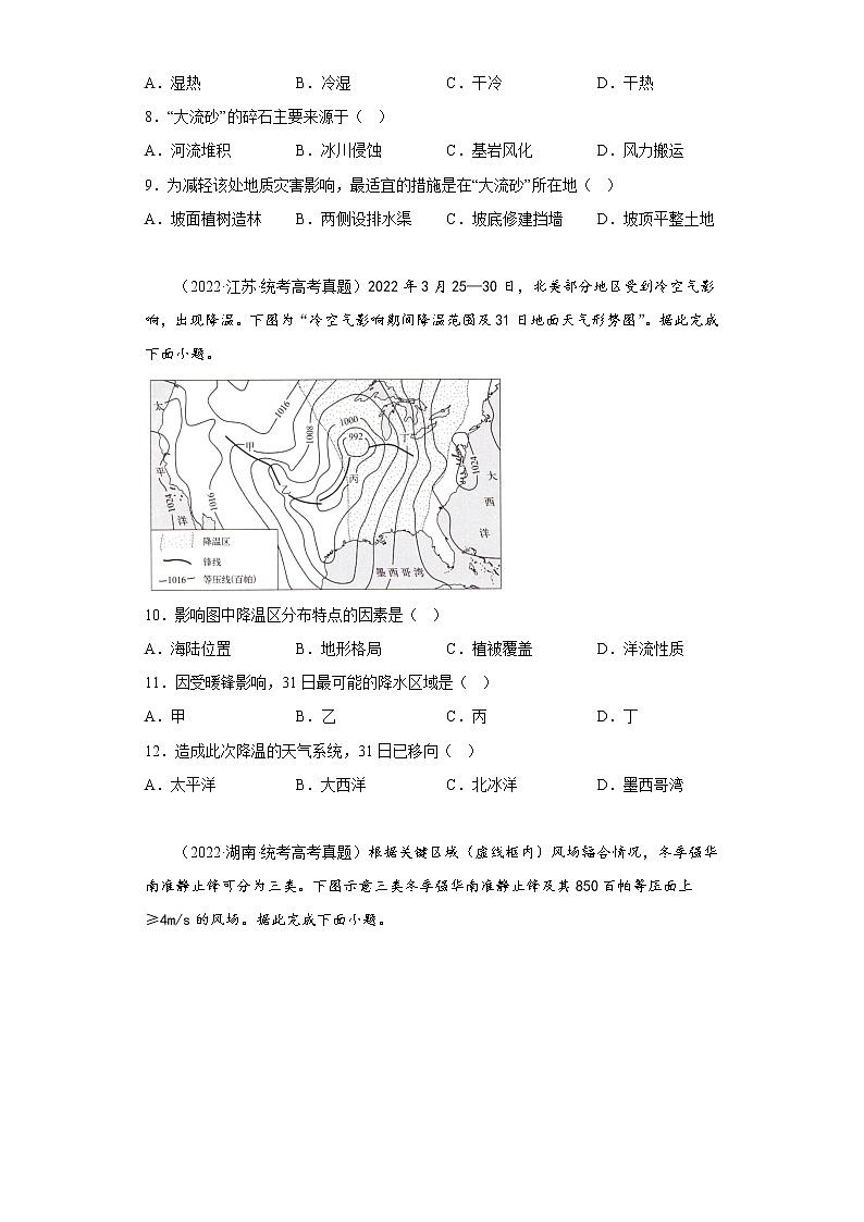 2020-2022三年高考地理真题知识点分类汇编8（自然地理）-影响气候的主要因素（含解析）第3页