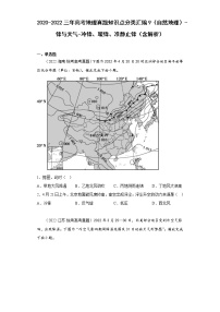 2020-2022三年高考地理真题知识点分类汇编9（自然地理）-锋与天气-冷锋、暖锋、准静止锋（含解析）