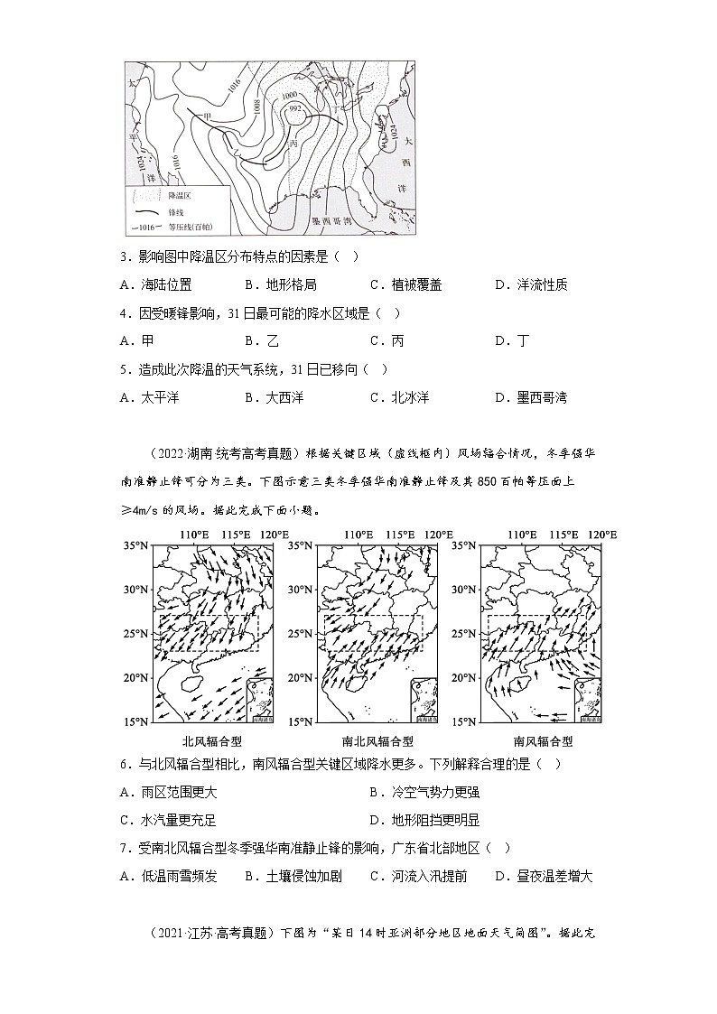 2020-2022三年高考地理真题知识点分类汇编9（自然地理）-锋与天气-冷锋、暖锋、准静止锋（含解析）第2页