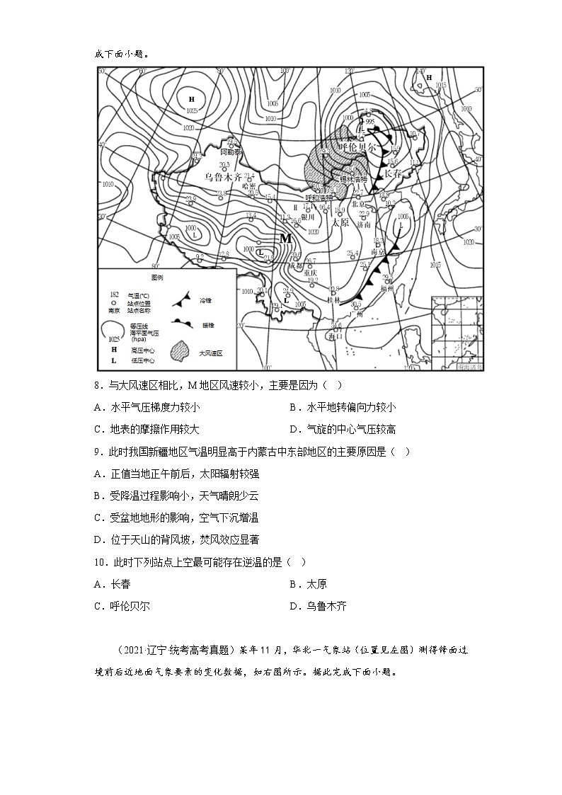 2020-2022三年高考地理真题知识点分类汇编9（自然地理）-锋与天气-冷锋、暖锋、准静止锋（含解析）第3页