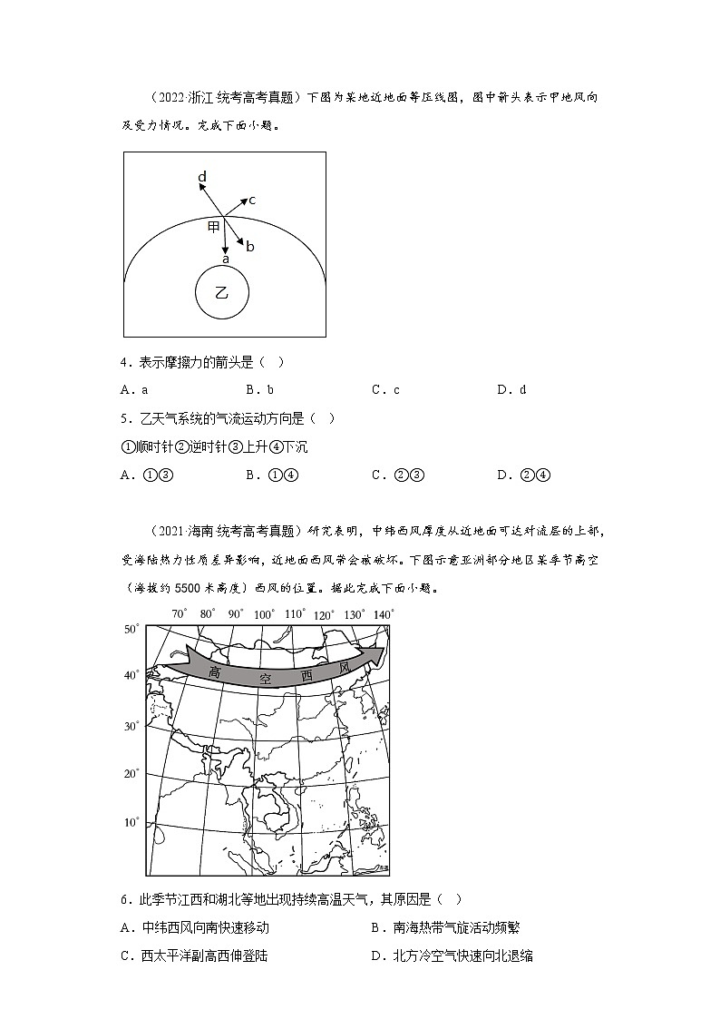 2020-2022三年高考地理真题知识点分类汇编10（自然地理）-气旋（低压）、反气旋（高压）与天气（含解析）02