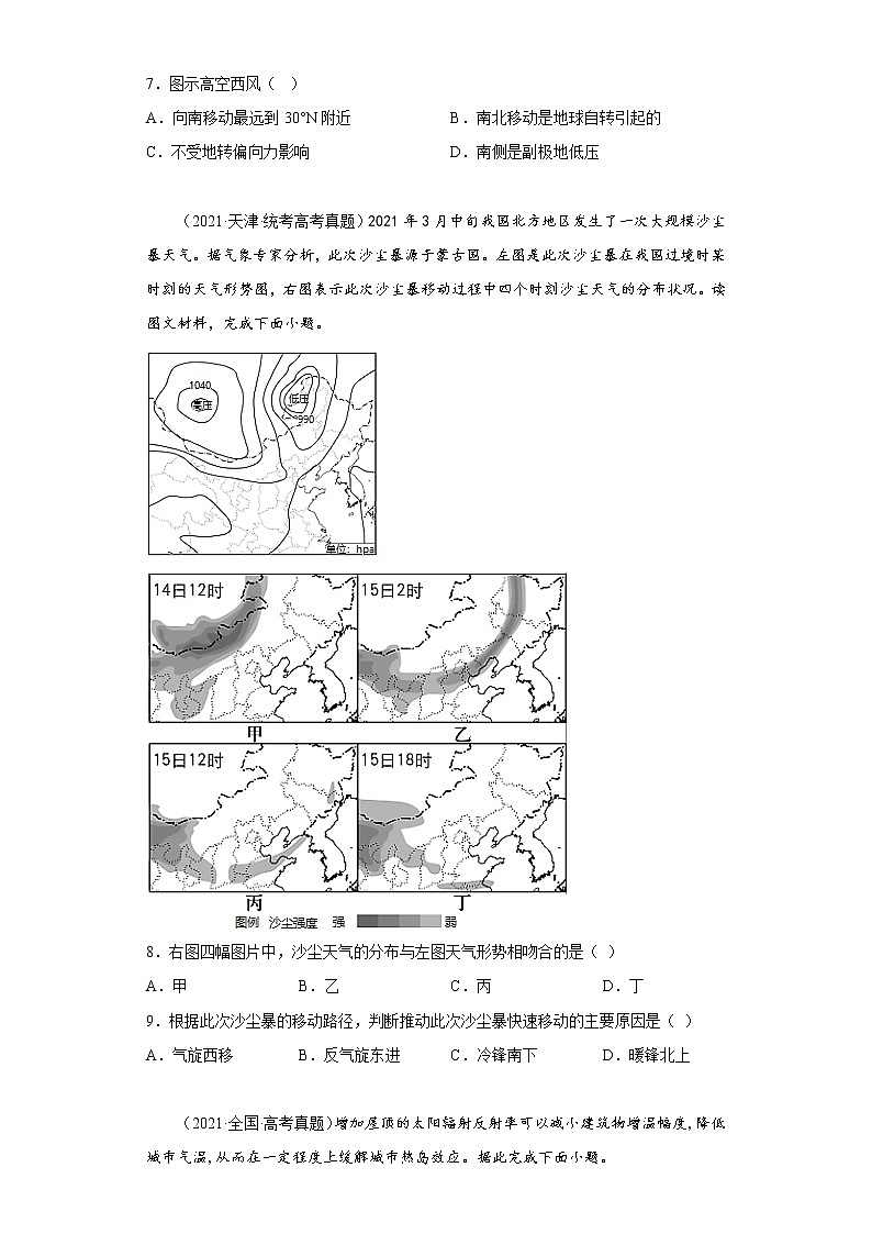 2020-2022三年高考地理真题知识点分类汇编10（自然地理）-气旋（低压）、反气旋（高压）与天气（含解析）03