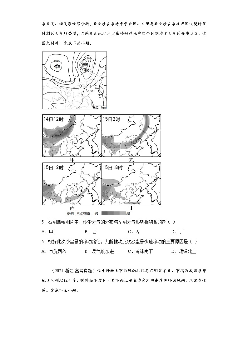 2020-2022三年高考地理真题知识点分类汇编11（自然地理）-锋面气旋（含解析）02