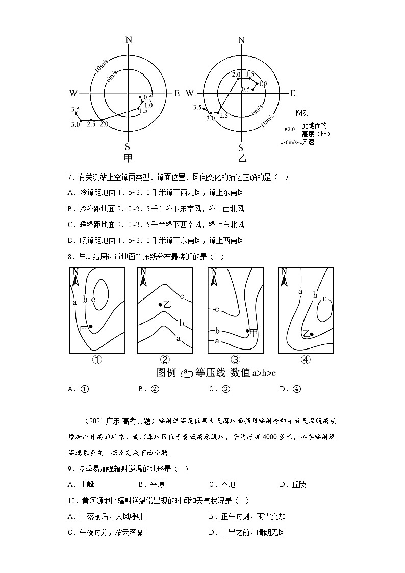 2020-2022三年高考地理真题知识点分类汇编11（自然地理）-锋面气旋（含解析）03