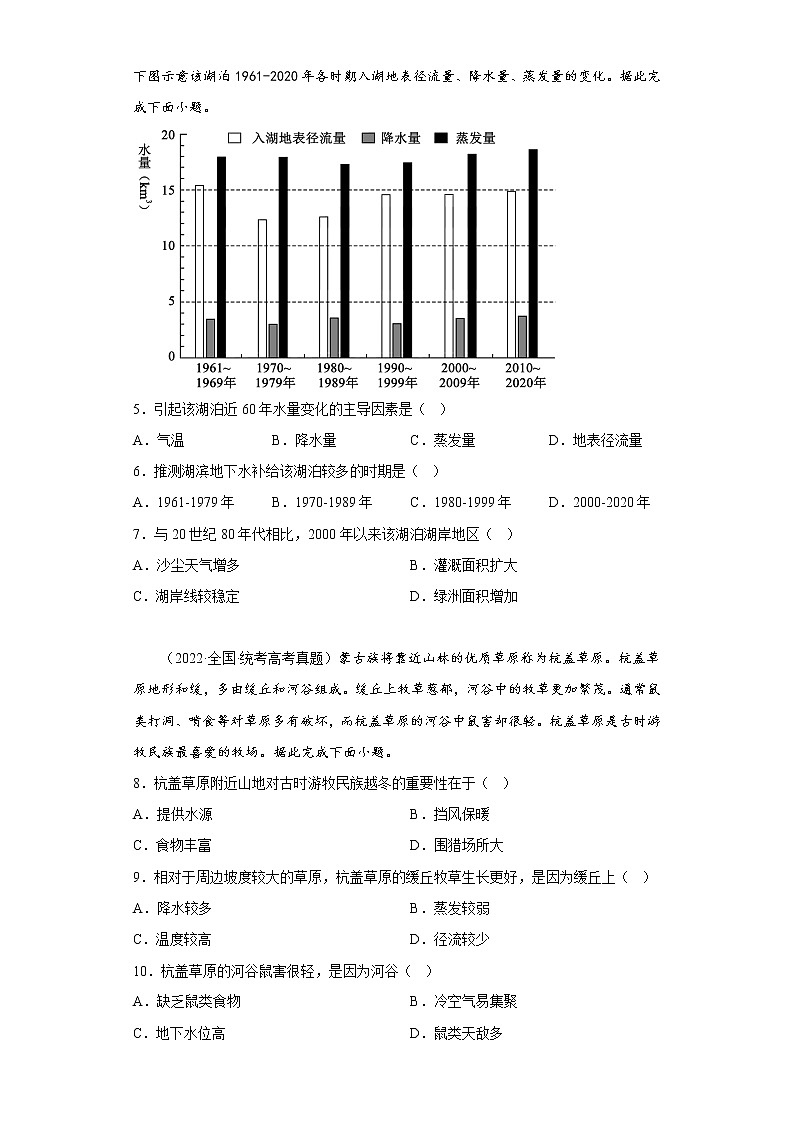 2020-2022三年高考地理真题知识点分类汇编12（自然地理）水循环（含解析）02