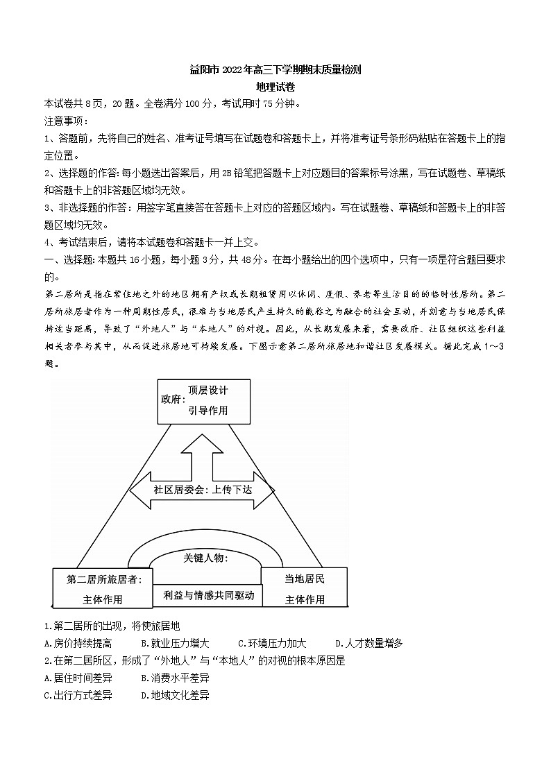 2023益阳高三上学期期末地理含解析 试卷01