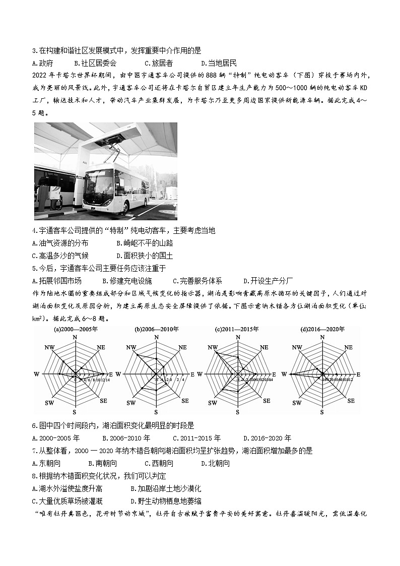 2023益阳高三上学期期末地理含解析 试卷02