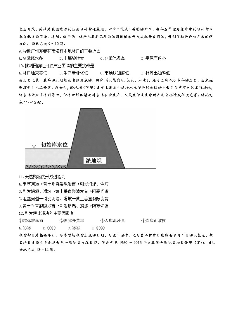 2023益阳高三上学期期末地理含解析 试卷03