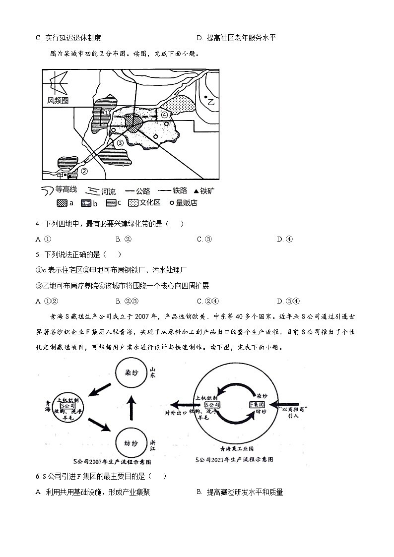 2023邵阳高三上学期第一次联考（一模）地理试题含解析02
