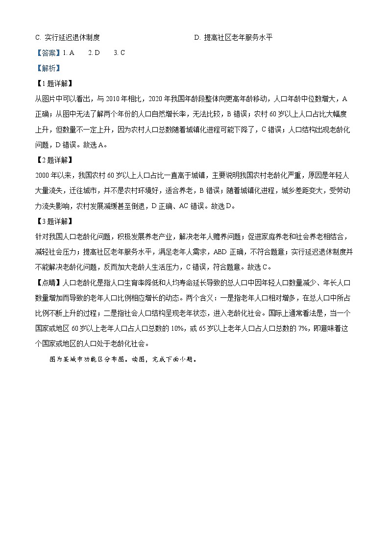 2023邵阳高三上学期第一次联考（一模）地理试题含解析02