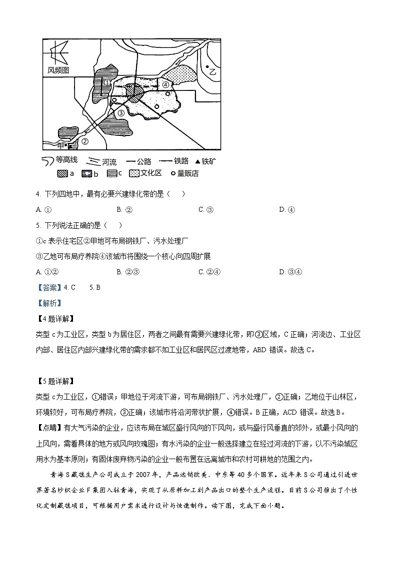 2023邵阳高三上学期第一次联考（一模）地理试题含解析03