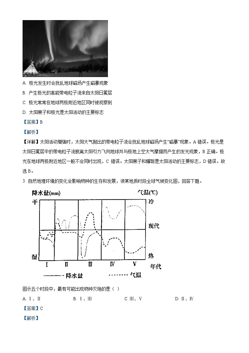 2023益阳六校高一上学期期末联考试题地理含解析02