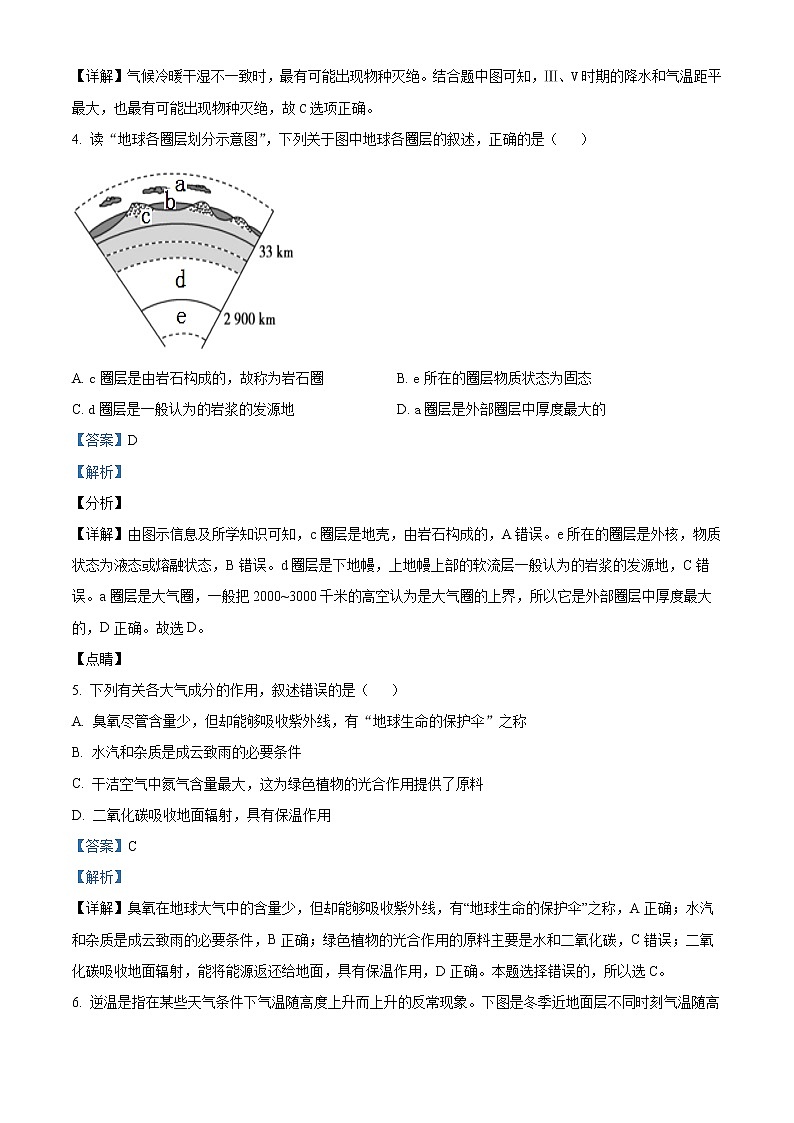 2023益阳六校高一上学期期末联考试题地理含解析03