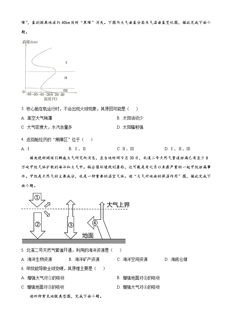 湖南省岳阳市2022-2023学年高一上学期期末地理试题无答案第2页
