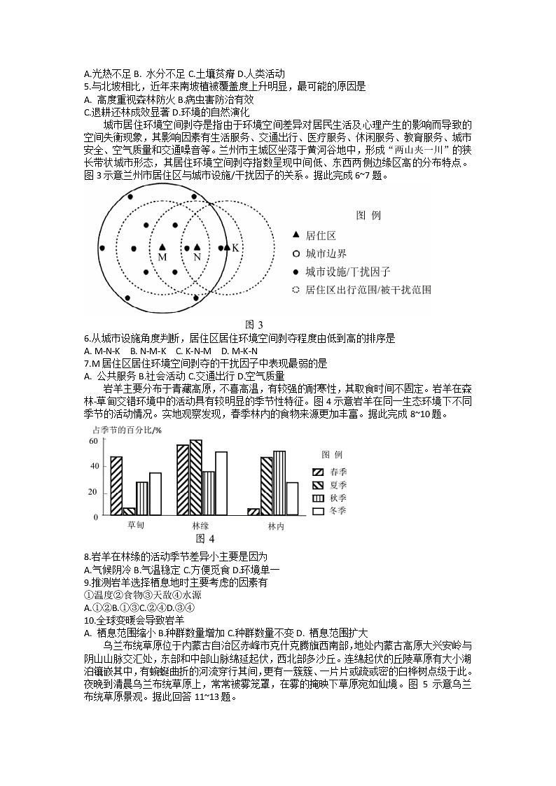 湖南省永州市2023届高三地理上学期二模试卷（Word版附解析）02