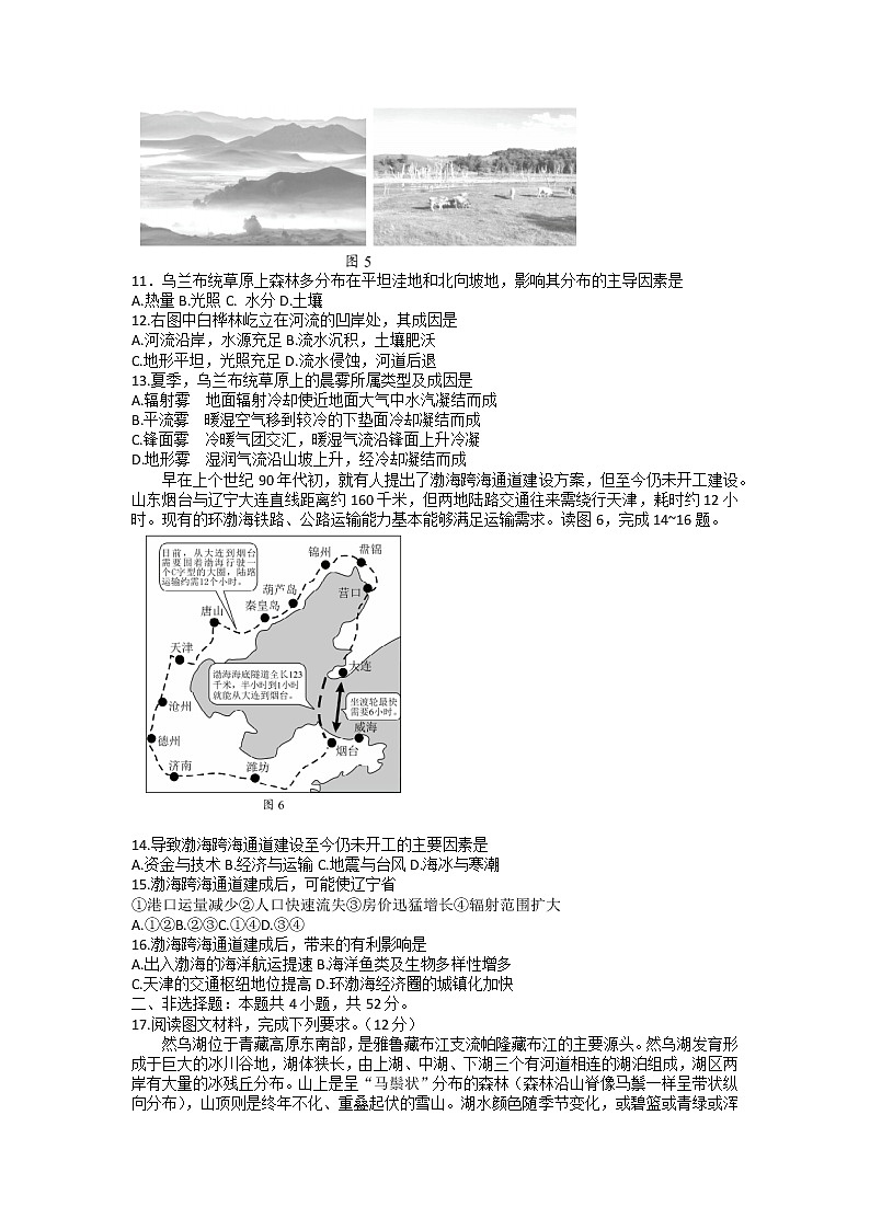 湖南省永州市2023届高三地理上学期二模试卷（Word版附解析）03