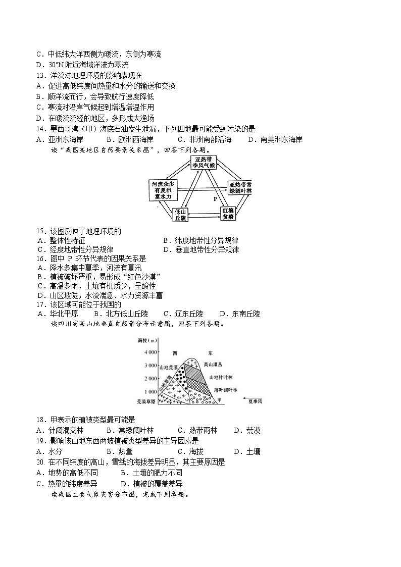 2022-2023学年陕西省西安市长安区第一中学高二上学期期中考试地理（理）试题 Word版03