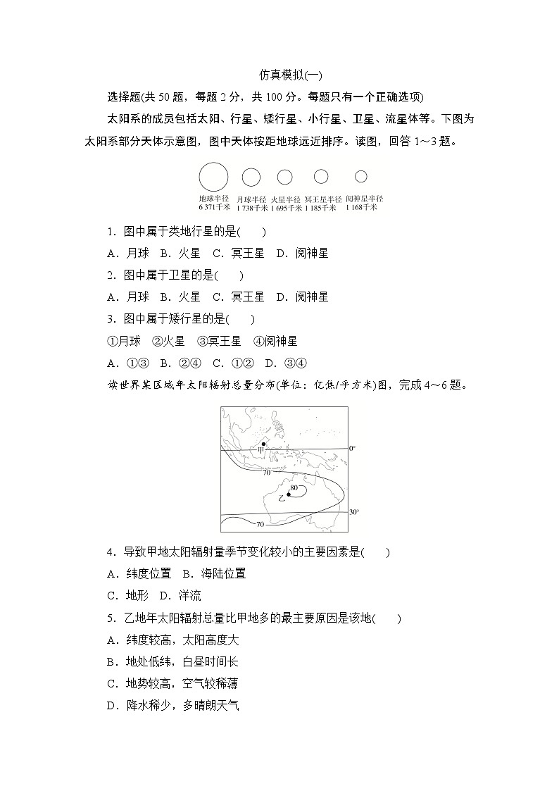 辽宁省2021年6月新高考学业水平考试仿真模拟地理试题 һ Word版01