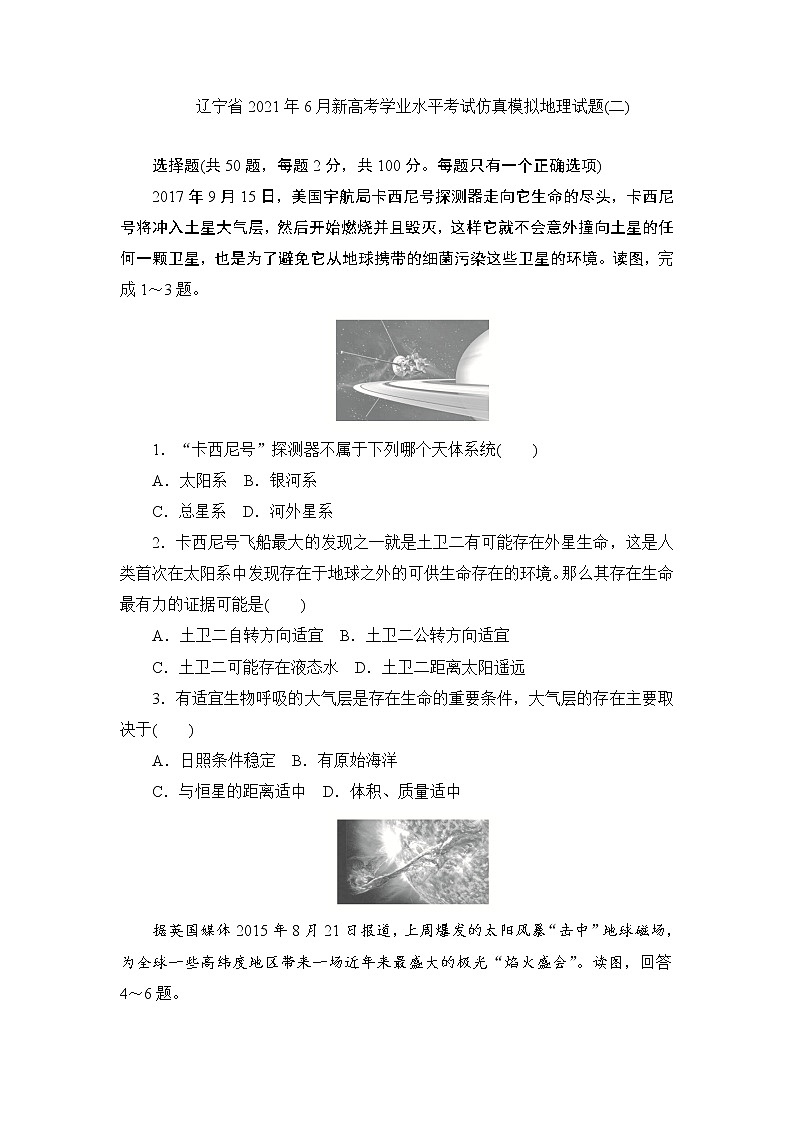 辽宁省2021年6月新高考学业水平考试仿真模拟地理试题 二  Word版第1页