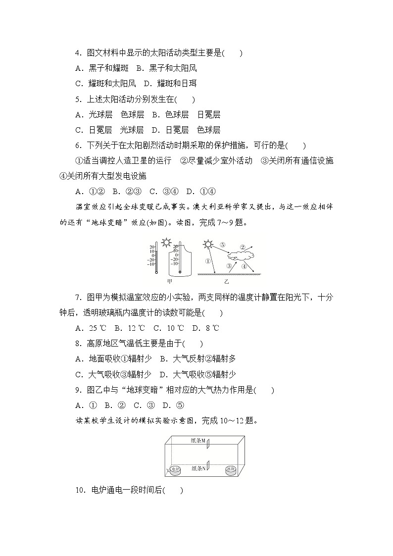 辽宁省2021年6月新高考学业水平考试仿真模拟地理试题 二  Word版第2页