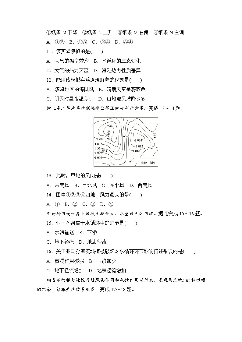 辽宁省2021年6月新高考学业水平考试仿真模拟地理试题 二  Word版第3页