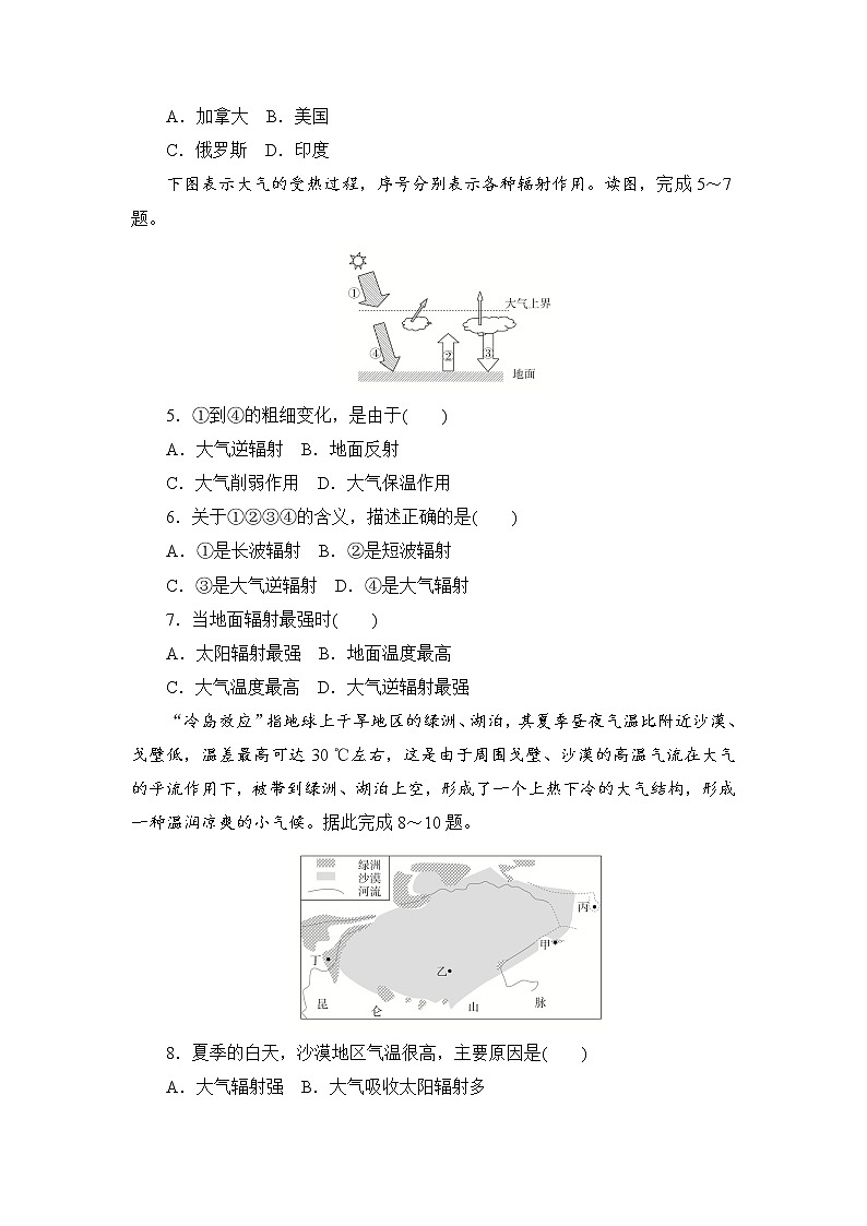 辽宁省2021年6月新高考学业水平考试仿真模拟地理试题 六  Word版第2页