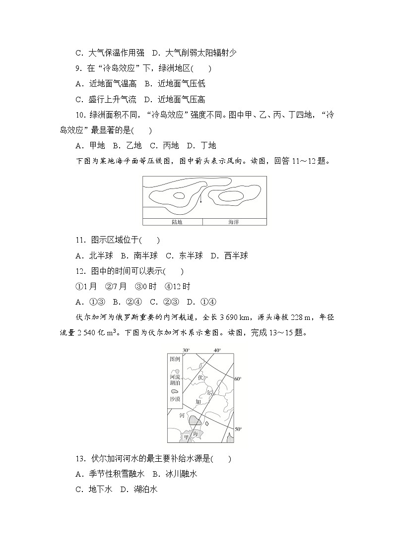 辽宁省2021年6月新高考学业水平考试仿真模拟地理试题 六  Word版第3页