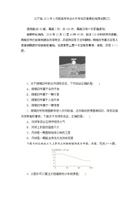 辽宁省2021年6月新高考学业水平考试仿真模拟地理试题 三  Word版